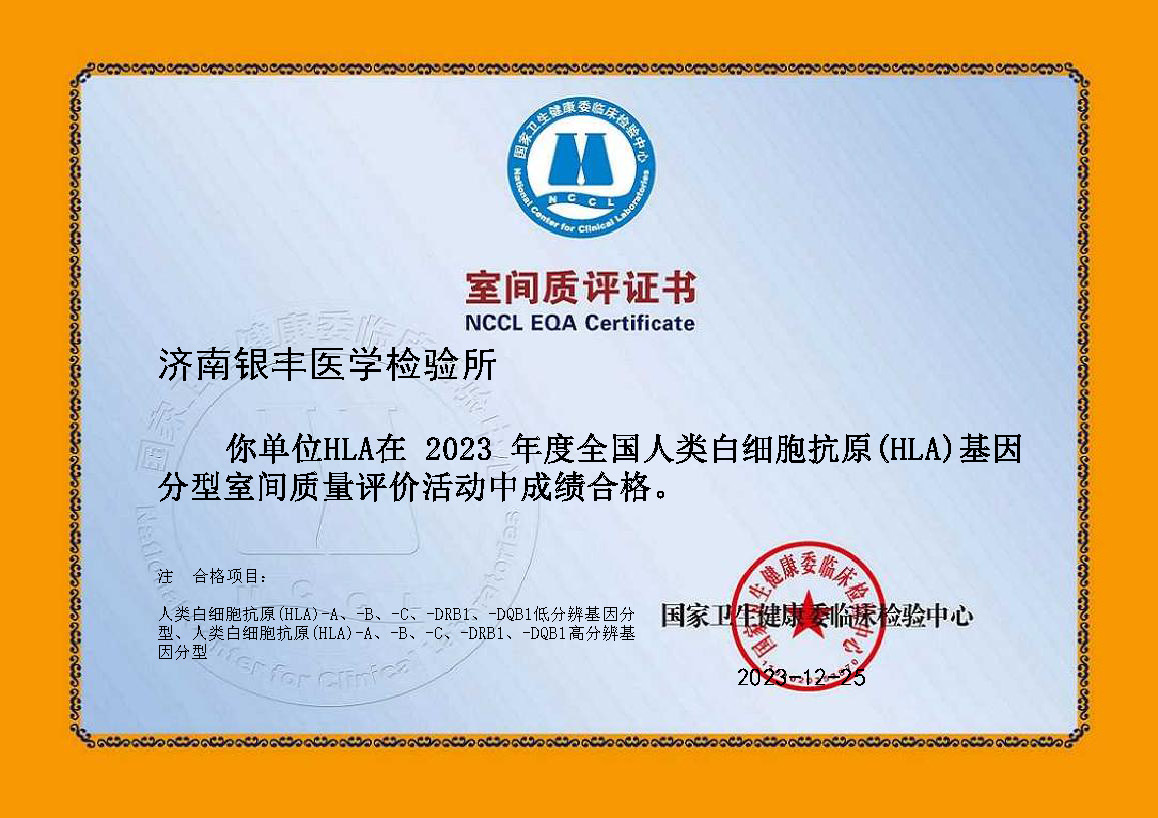 23年度人類白細(xì)胞抗原（HLA）基因分型.jpg